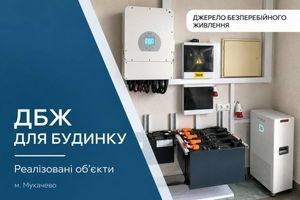 Джерела безперебійного живлення для приватних будинків фото