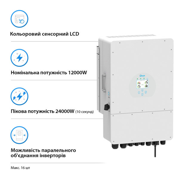 Гібридний інвертор DEYE SUN-12K-SG02LP1-EU-AM3 SUN-12K-SG02LP1-EU-AM3 фото