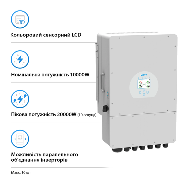 Гібридний інвертор DEYE SUN-10K-SG02LP1-EU-AM3 SUN-10K-SG02LP1-EU-AM3 фото