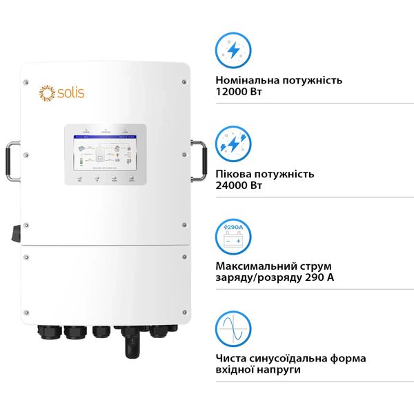 Гібридний інвертор Solis S6-EH3P12K-L 12KW 48V 2 MPPT Wi-Fi 220/380V Трифазний S6-EH3P12K-L фото