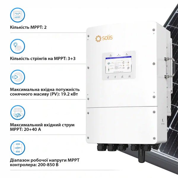 Гібридний інвертор Solis S6-EH3P12K-L 12KW 48V 2 MPPT Wi-Fi 220/380V Трифазний S6-EH3P12K-L фото